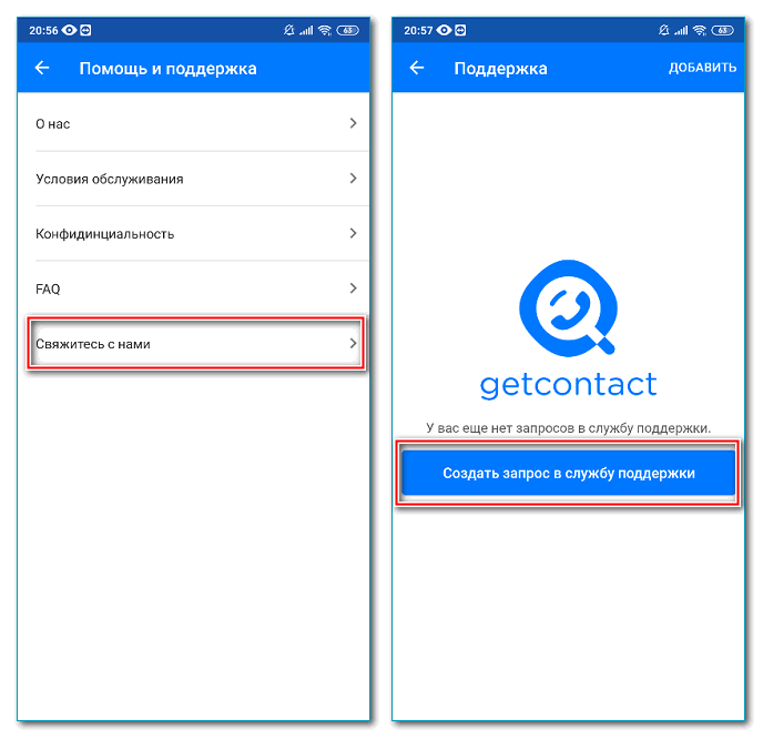 Кнопка обращения в службу поддержки в Getcontact
