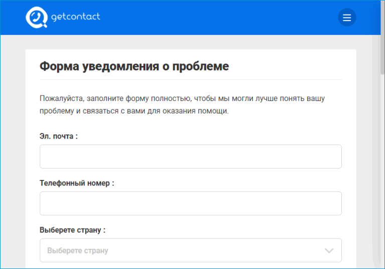 Get contact. Гетконтакт. Форма сообщения. Сообщение GETCONTACT. Get contact уведомления.