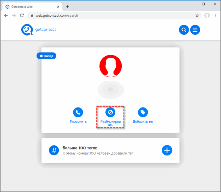 Как добавить тег в гет. Гетконтакт. Как выглядит значок GETCONTACT. Гетконтакт онлайн. Как выглядит значок премиум в гетконтакт.
