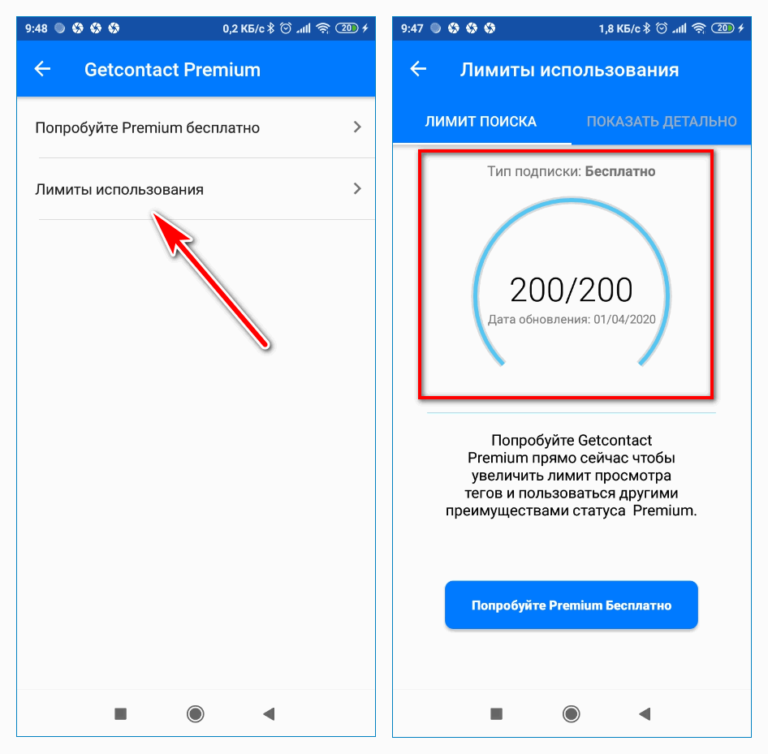 Закончился лимит. Гетконтакт. Get contact премиум. Get contact взломанная версия. Отменить подписку get contact на андроиде.
