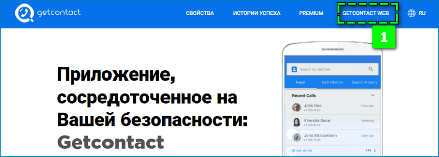 Как удалить гет. Гетконтакт веб. Промокод GETCONTACT Premium. Гетконтакт пробная подписка. GETCONTACT личный кабинет.