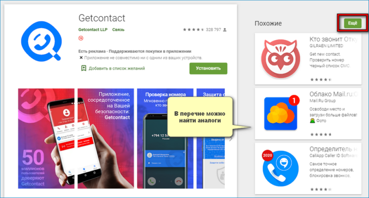 Как выбрать getcontact в качестве поискового приложения по умолчанию на honor