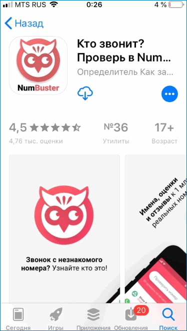 Приложение NumBuster
