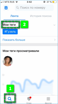 Как удалить теги в getcontact на андроид