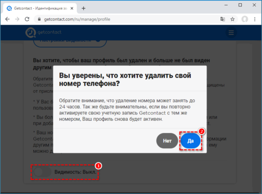 Как удалить свой телефон из баз рекламщиков и банков