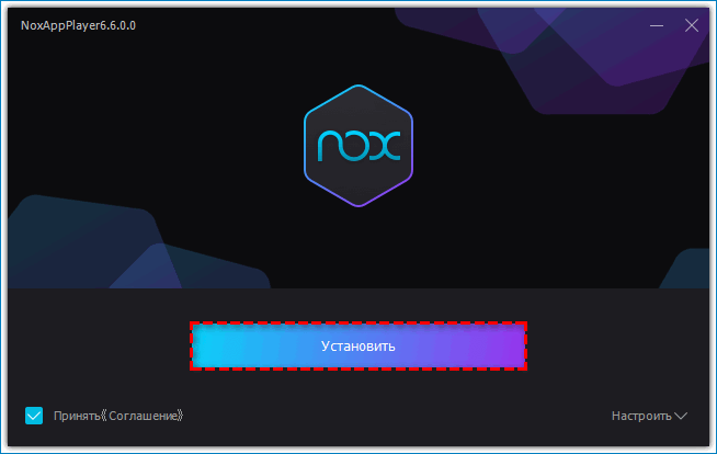 Установить Nox App Player