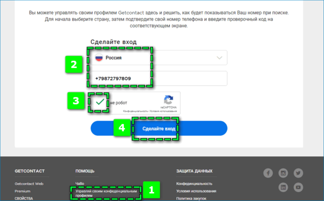 Удалить теги гет контакт с компьютера