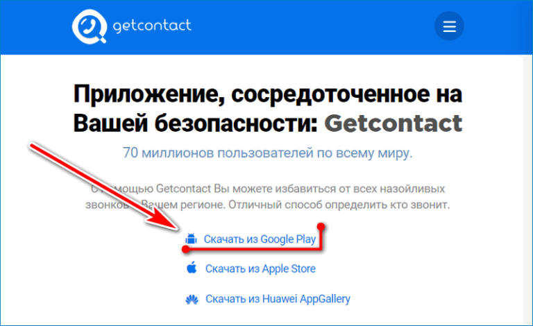 Getcontact. Гет контакт. Приложение get contact. GETCONTACT премиум. Гет контакт на компьютер.