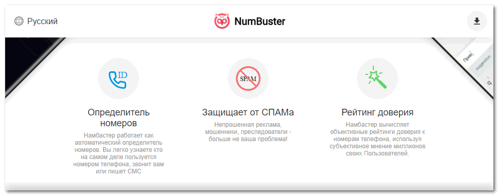 Функции NumBuster