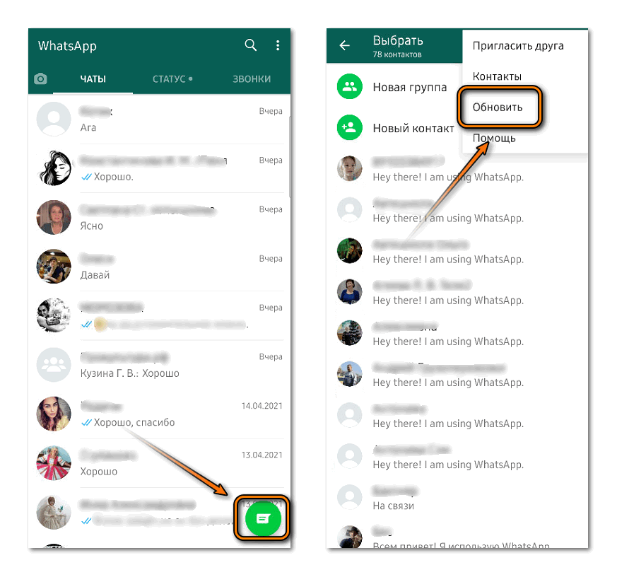 Обновление контактов в Whatsapp