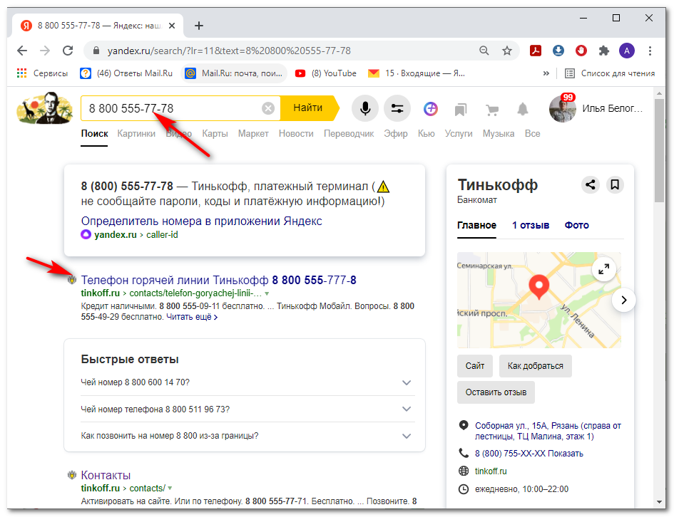 Поиск в Яндексе