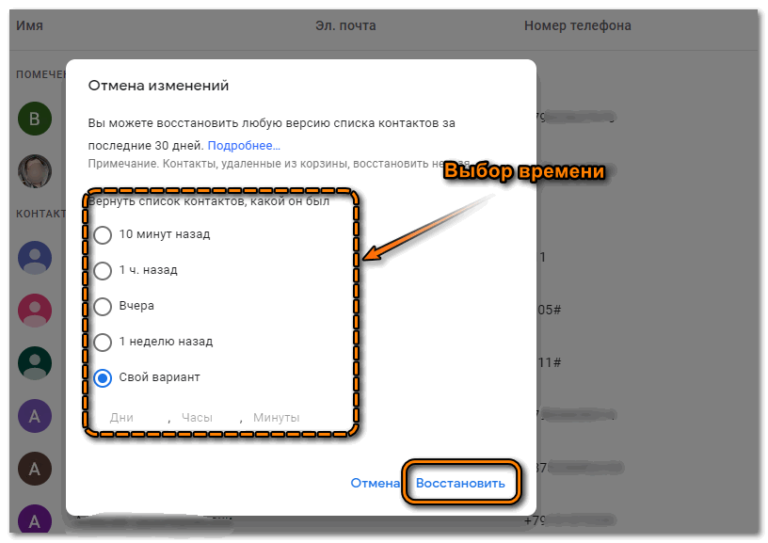 Восстановить контакты google аккаунт